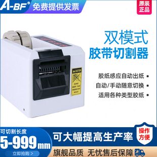 A-BF/不凡自动胶带切割器 胶纸机 封箱打包器 胶带切割机FZ-209
