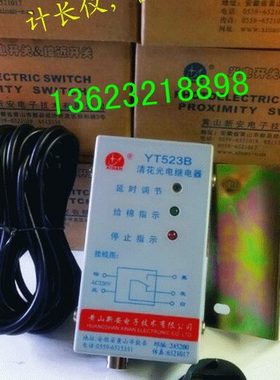 YT523B清花光电开关继电器黄山新安电子