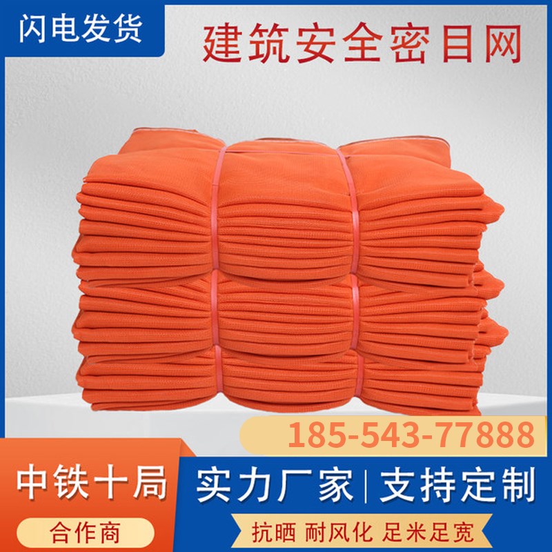 橙色密目网建筑j安全网防护绿网工地脚手架施工密目式立网阻燃红