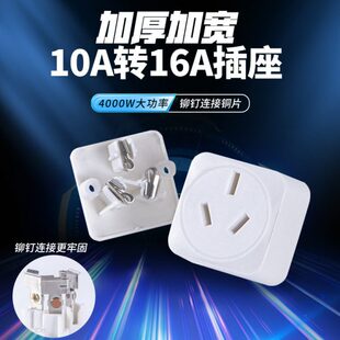 10a转16A插座转换头大功率新能源汽车接地宝热水器空调电磁炉16安