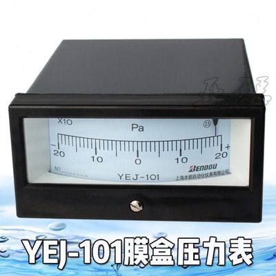 YEJ-101膜盒压力表 铜炉通风设备 121矩形 -250-400-600-1000-0PA