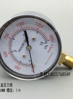 YE-60膜盒压力表0-5KPA 10KPA 15KPA 1/4螺纹 微压表 风压表
