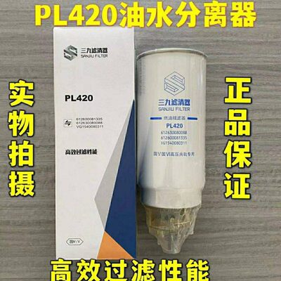 PL420柴油滤芯612630080088 1335适配336电喷柴油水分离器滤清器