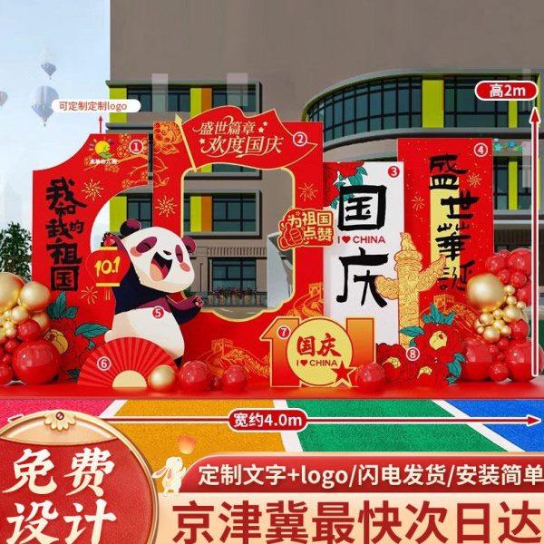 国庆节场景布置背景板定制装饰氛围感国庆节活动道具定制商场店铺,文具电教/文化用品/商务用品,其它印刷制品,淘宝优惠券,粉丝福利购,淘宝优惠卷
