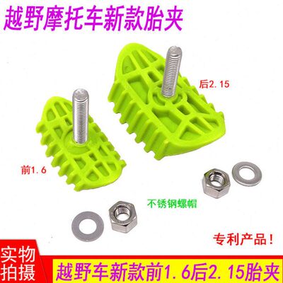 T4 T6正林 卒玛X7 泰坦 K6越野车新款改装前1.6后2.15胎夹 夹胎器