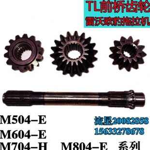 雷沃欧豹TE新款拖拉机配件前桥末端销轴端部花键轴半轴大小齿轮
