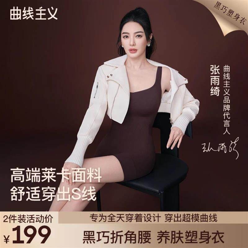 【张雨绮同款】新品黑巧折角腰曲线塑身衣收腹保暖多肽连体衣