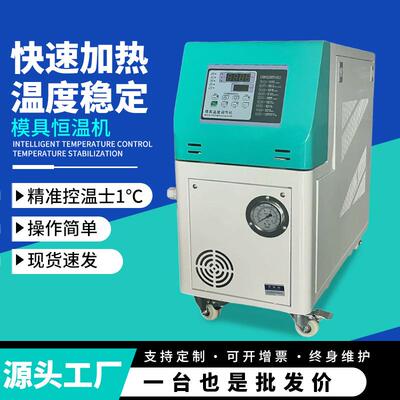 注塑模温机转轮式方便移动快速加热控温操作简单便捷模具