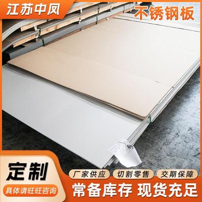 现货304不锈钢板工业板201316L不锈钢板冷热轧板