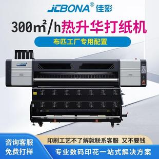 8喷头热转印打印机衣服打印机热升华服装直喷数码印花机