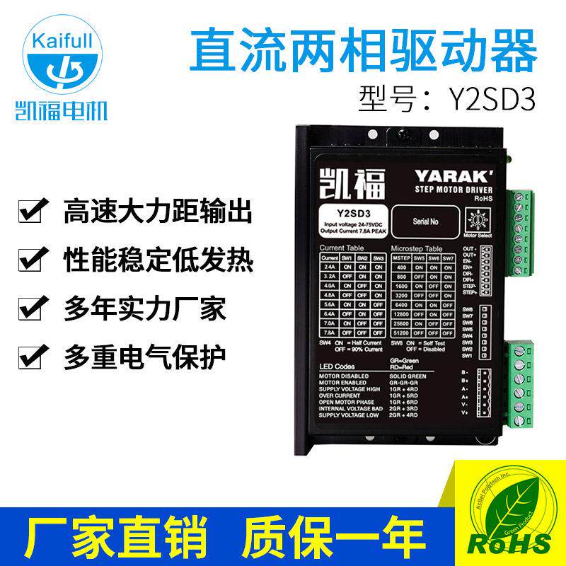 YARA两相步进电机驱动器细分型Y2SD3可替换雷赛步进驱动器