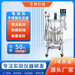 不锈钢反应釜电加热机械密封10L 50L双层化工蒸馏搅拌罐 20L