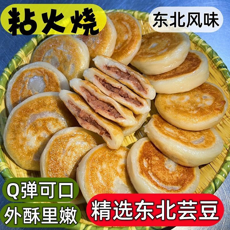 东北粘火勺 粘火烧粘糕老式粘火勺 芸豆馅火烧特产糕点现做现卖