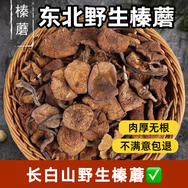 正宗榛蘑东北野生蘑菇黑龙江长白山干货小鸡炖蘑菇干榛蘑纯土特产