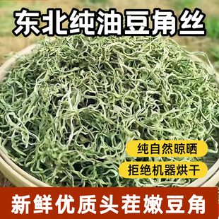 【今年新货】东北特产豆角丝人工晾晒晒干油豆角无添加剂豆角丝干