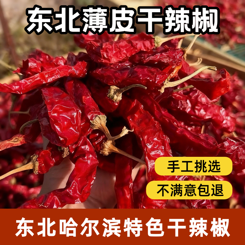 东北特色农家自晒笨辣椒可榨辣椒油特产干辣椒