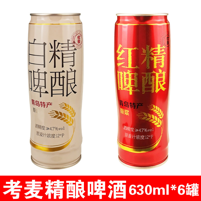 青岛特产考麦精酿原浆啤酒白啤红啤可混装630ml*6桶新货正品包邮 酒类 啤酒 原图主图