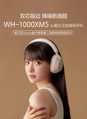 Sony/索尼 WH-1000XM5 头戴式旗舰降噪无线蓝牙耳机xm5代国行耳麦