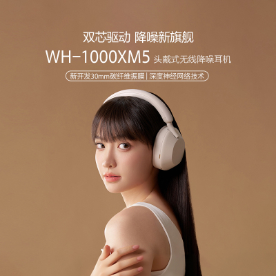 索尼（SONY） WH-1000XM5头戴式无线蓝牙降噪耳机