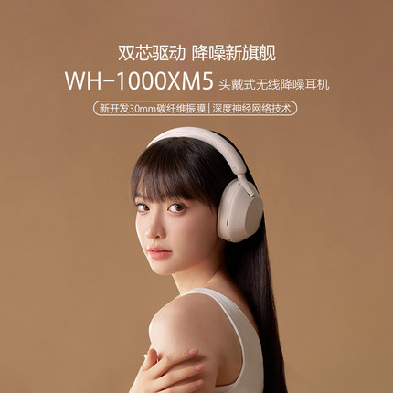 Sony/索尼 WH-1000XM5 头戴式旗舰降噪无线蓝牙耳机xm5代国行耳麦