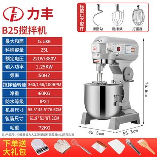 力丰b30搅拌机b20和面机商用强力打蛋机揉面打面机鲜奶馅料厨师机