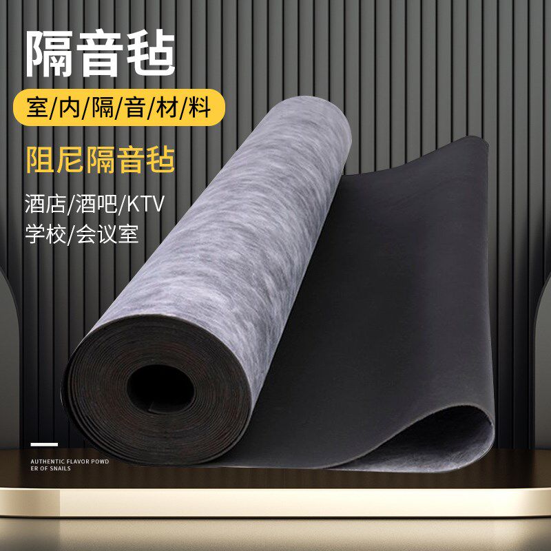 ANN12隔音毡家用ktv宾馆影院阻尼吸隔音毯地面吊顶墙体隔断墙填充