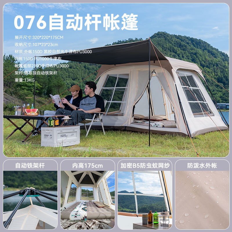 户外露营帐篷全自动便携式多人豪华大空间黑胶防雨防晒野营帐篷