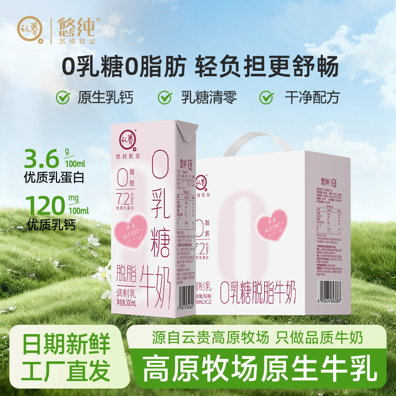 认养0乳糖脱脂牛奶整箱儿童牛奶3.6g乳蛋白学生成人营养早餐奶