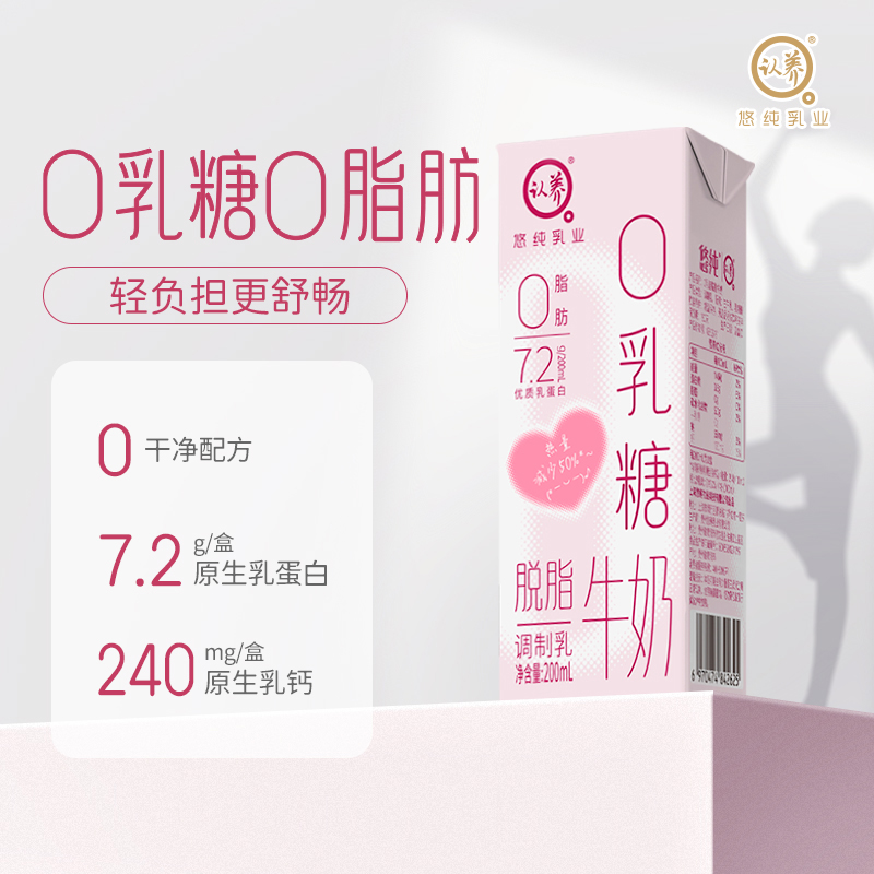 认养0乳糖脱脂牛奶整箱儿童牛奶3.6g乳蛋白学生成人营养早餐奶
