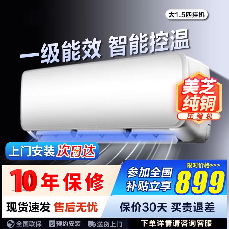 官方一级能效空调大1.5匹挂机冷暖家用大1匹卧室出租屋用国补家电