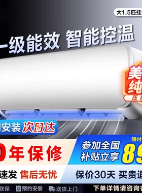 正品空调大1.5匹挂机一级能效冷暖家用大1匹卧室出租屋用政府补贴