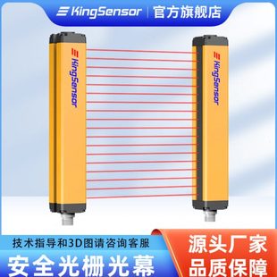 肯森斯安全光栅红外对射冲床光电保护自动化装置感应光幕传感器