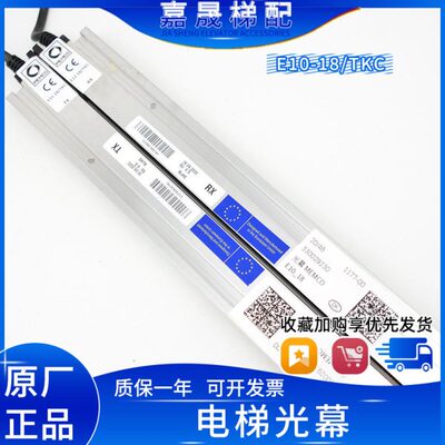 蒂森电梯门科光幕MEMCO/E10-18/T TKC 618 门科光幕带插头 接线款