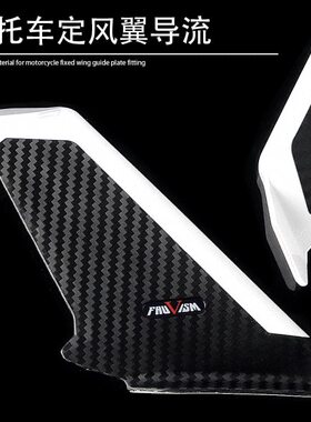 适用珠峰凯越 321RR 450RR 改装件 车身定风翼 飞机翼 导流板配件