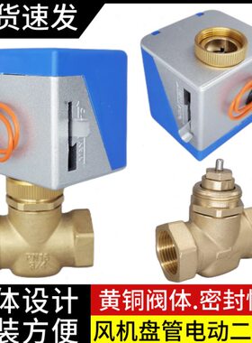 江森款VA7010-8503电动二通阀中央空调风机盘管两通电磁阀6分DN20