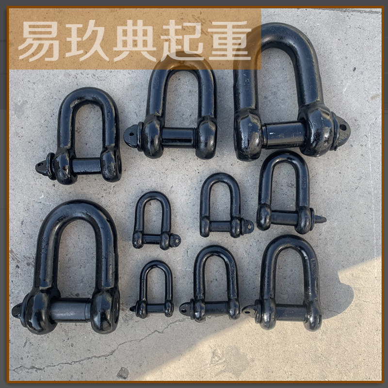 国标重型黑卸扣直UD型高强度马蹄扣船用锚链P起重吊扣吊环锻打末