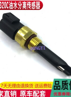 挖掘机配件卡特CAT312C 320 329D 330C 336D油水分离器传感器开关
