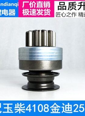 玉一柴4108金笛251A起动机马达配件齿轮甩轮单向器11齿11键高74