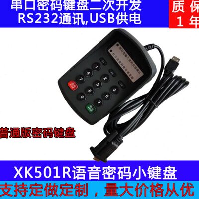 串口键盘XK501R密码键盘 密码小键盘按键密码输入器RS232二次开发
