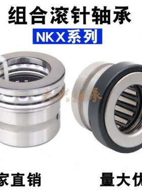 VTYG推力组合滚针轴承NX7Z NX10Z NX12Z NX15 17 20 25 30 35 Z
