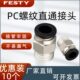 01螺纹直通PC10 快速接头 气动气管PC8 PC4 M5快插PC6 PC12