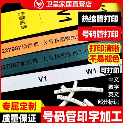 打印热缩管号码管号码管打字加工号码管打印电线套管电线套管线号