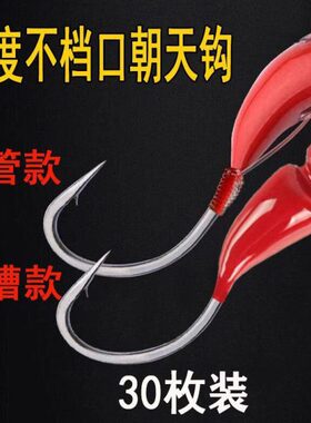 45度红色穿管线槽朝天钩葫芦鱼钩伊豆金海夕有倒刺鲫鱼铅头朝天钩