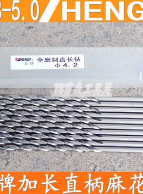 圣牌直柄加长麻花钻 HENGP麻花钻头2.8/2.9/3.0/3.1/3.2-5.0mm