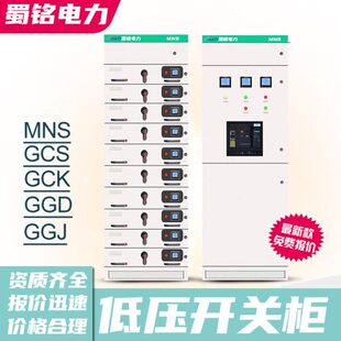 高低压MNS抽屉式开关柜配电柜工程用配电箱成套馈线无功补偿柜