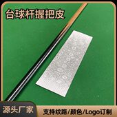 台球杆握把皮后把皮料牛皮球杆九球杆用品配件