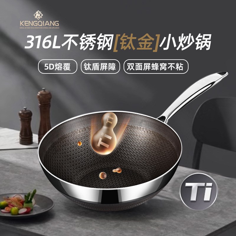 316不锈钢小炒锅家用钛蜂窝无涂层不粘锅平底锅T电磁炉专用炒菜锅