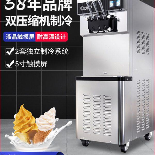 东贝冰淇淋机商用全自动软冰激淋机立式甜筒雪糕机CF8240