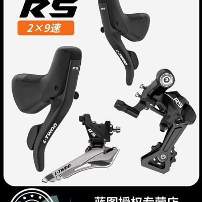 LTWOO蓝图gR5公路车变速器18速弯把公路套件刹变一体手变前拨后拨