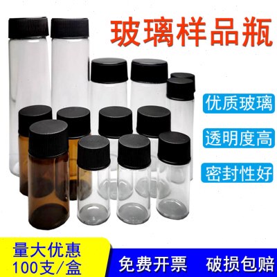 实验室样品瓶玻璃2/3/5/10/15/20/30/40/60ml透明玻璃螺口试剂瓶